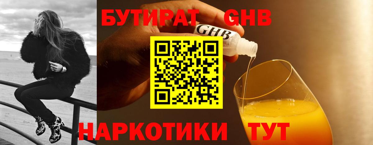 Долгопрудный  Бутират жидкий экстази  Вход с VPN 