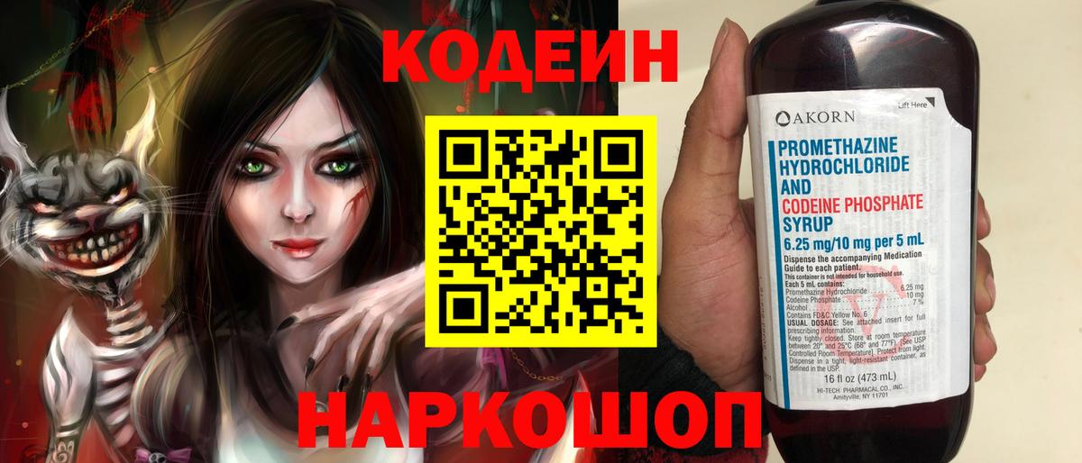 Кодеиновый сироп Lean напиток Lean (лин)  Вход с VPN  Долгопрудный 