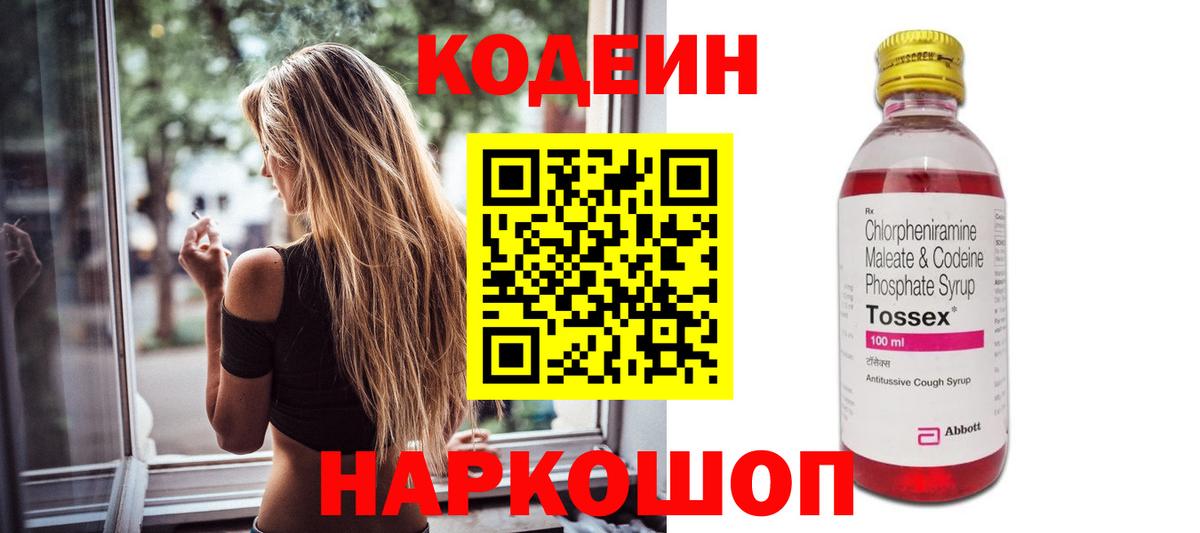 Кодеиновый сироп Lean напиток Lean (лин) Долгопрудный