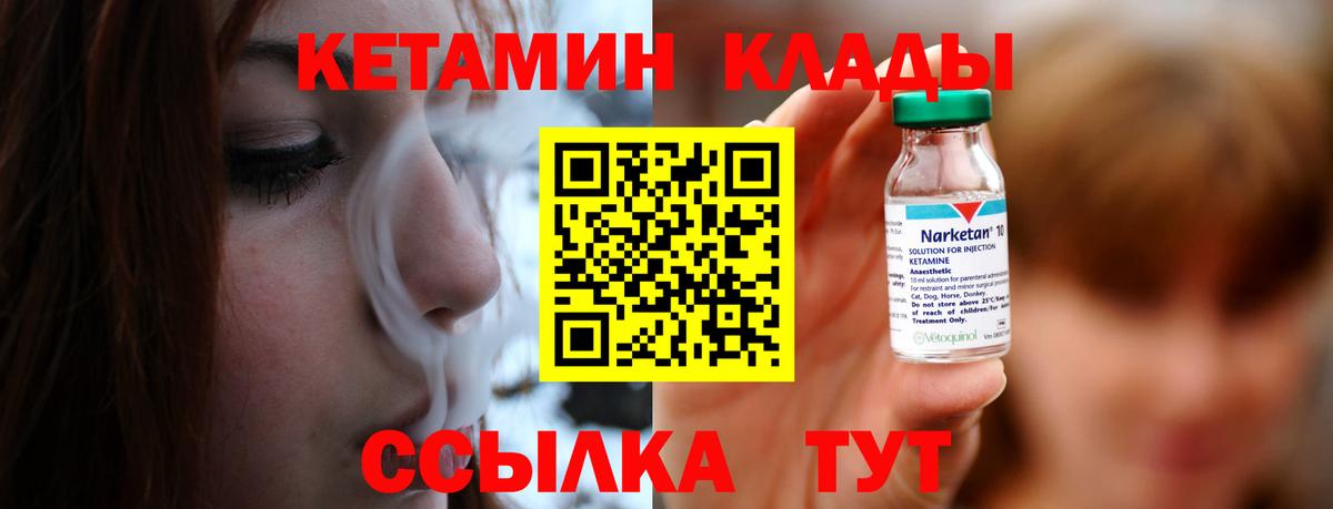 Кетамин VHQ  Вход с VPN  Долгопрудный 