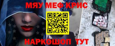 мефедрон Гуково