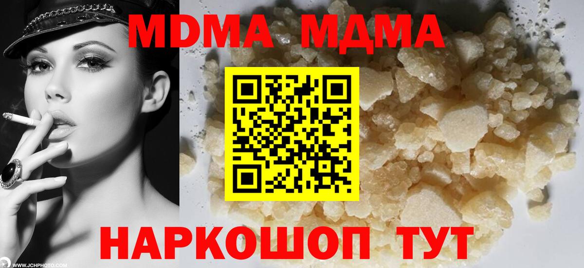 МДМА кристаллы Долгопрудный