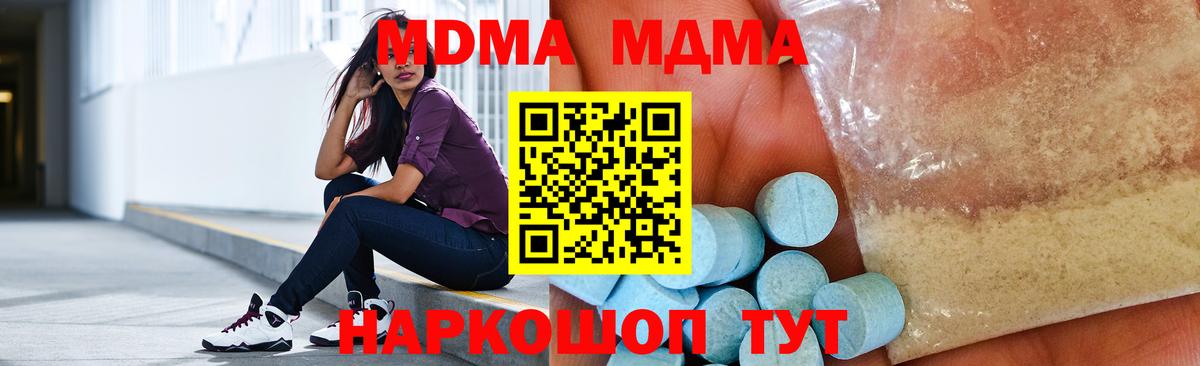 Долгопрудный  MDMA  Вход с VPN  МДМА crystal  MDMA молли 
