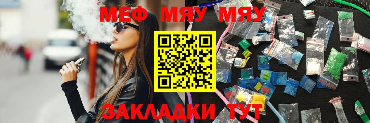 Меф мяу мяу мука Долгопрудный