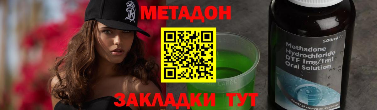 Долгопрудный  МЕТАДОН мёд  Вход с VPN 